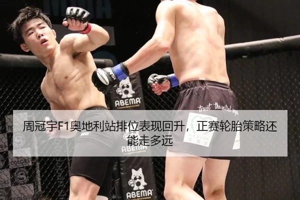 zhou-guan-yu-ao-di-li-zhan-pai-wei-biao-xian-hui-sheng-zheng-sai-lun-tai-ce-lve-hai-neng-zou-duo-yuan-2-589.jpg